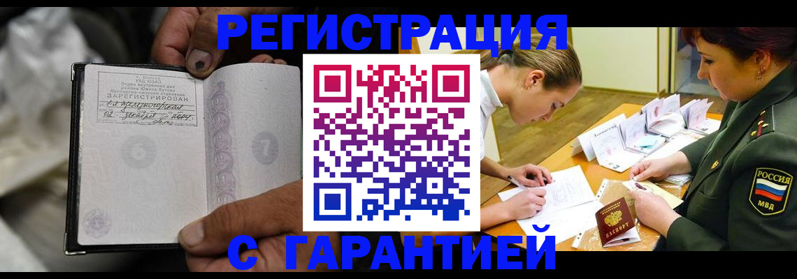 прописка ребенка в Дорогобуже