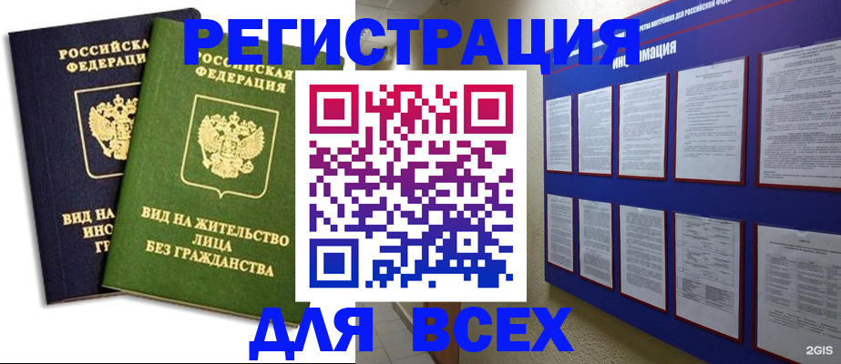 прописка для работы в Дорогобуже