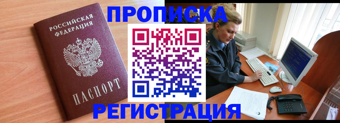прописка 2025 в Дорогобуже